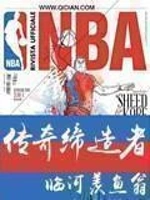 《传奇缔造者》（校对版全本）作者：临河羡鱼翁