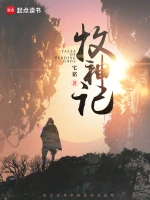 《牧神记》（校对版全本）作者：宅猪