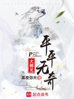 《平平无奇大师兄》（校对版全本）作者：黑夜弥天
