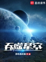 《吞噬星空》（校对版全本）作者：我吃西红柿
